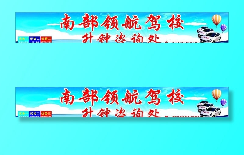驾校招牌图片cdr矢量模版下载