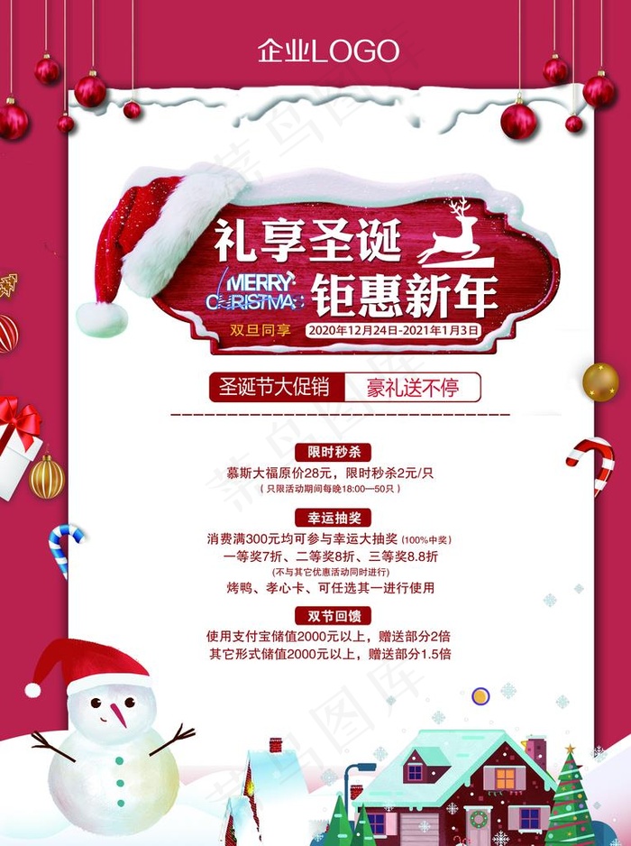 双旦钜惠图片(4134X5315(DPI:150))psd模版下载