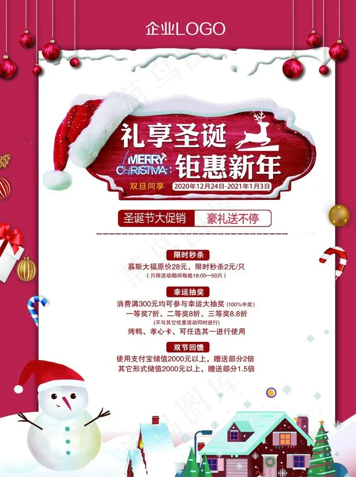 双旦钜惠图片(4134X5315(DPI:150))psd模版下载