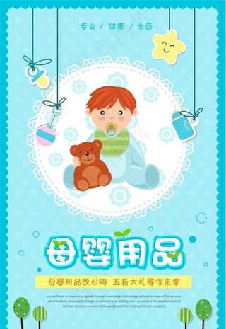 母婴海报图片