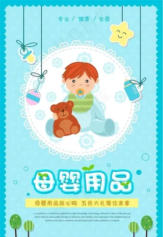 母婴海报图片