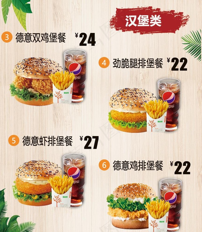汉堡套餐灯箱图片(2894X3425(DPI:150))psd模版下载