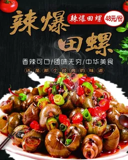 烧烤 爆炒田螺 灯箱 灯片 田图片