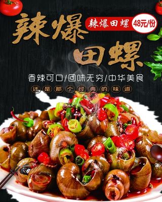 烧烤 爆炒田螺 灯箱 灯片 田图片