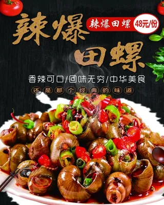 烧烤 爆炒田螺 灯箱 灯片 田图片