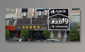 时尚酒吧门头图片