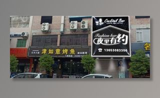 时尚酒吧门头图片
