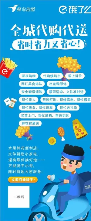 饿了么代购展架图片