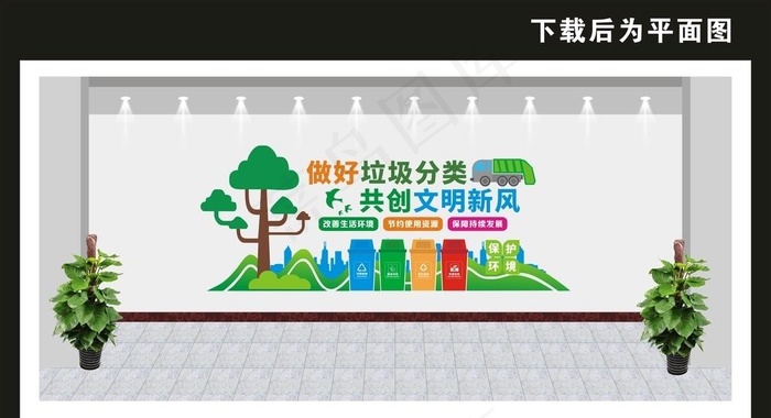 垃圾分类文化墙图片cdr矢量模版下载