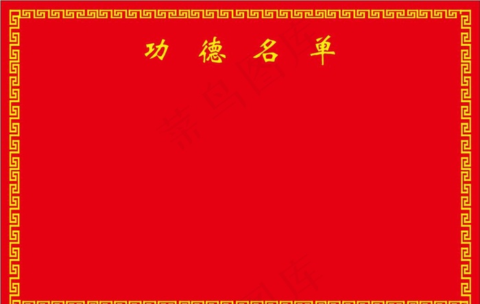 寺庙功德碑图片