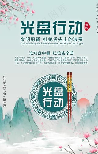 光盘行动海报图片