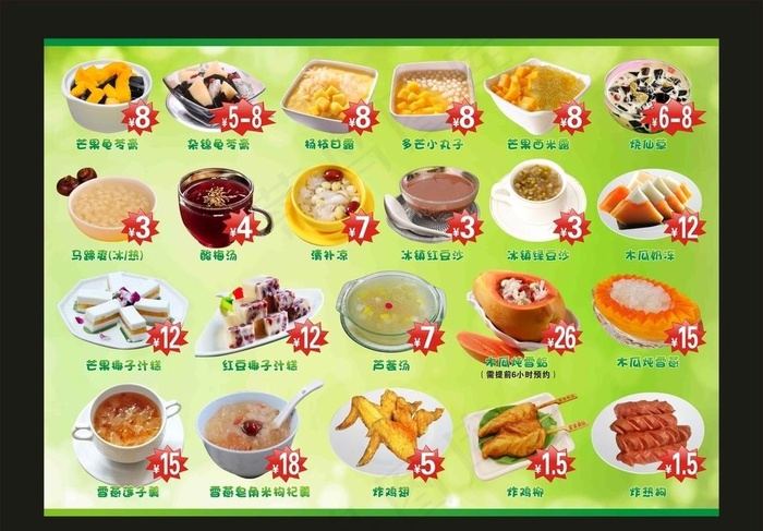 糖水菜单甜品图片(297X210)cdr矢量模版下载