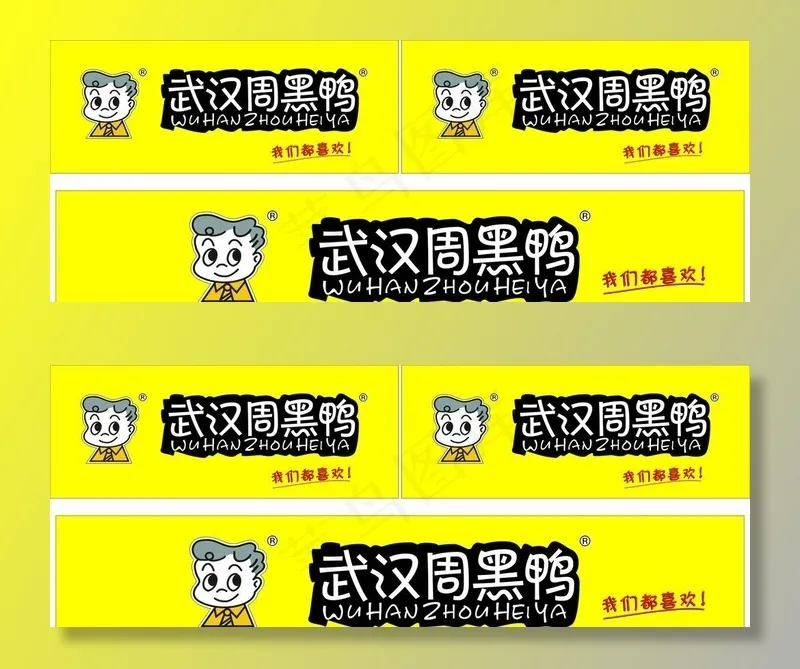 武汉周黑鸭图片cdr矢量模版下载
