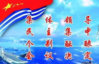 海军展板图片
