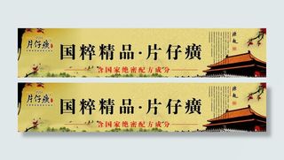 片仔癀海报图片