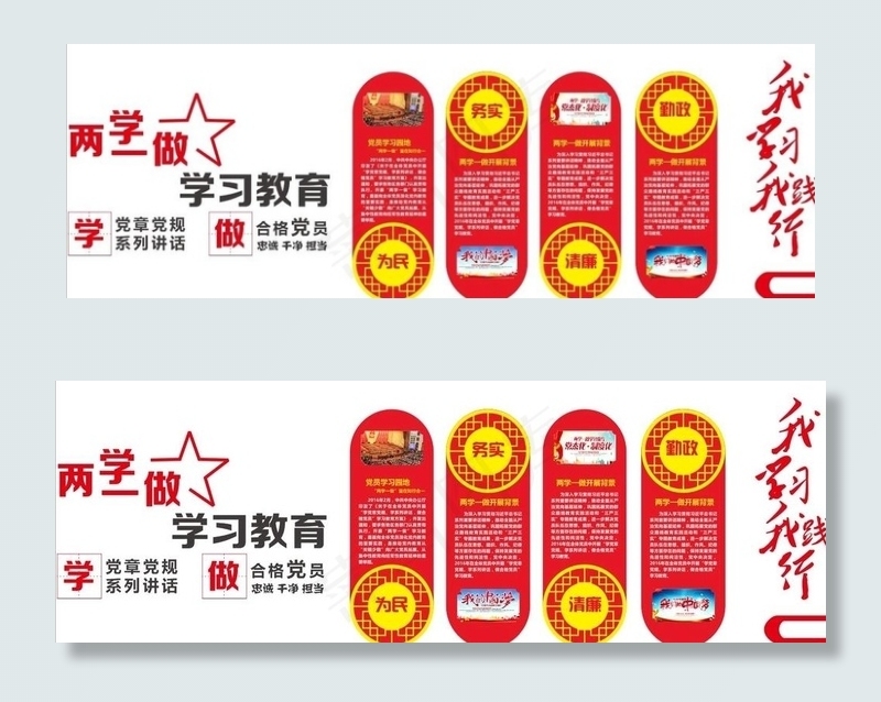 两学一做图片cdr矢量模版下载