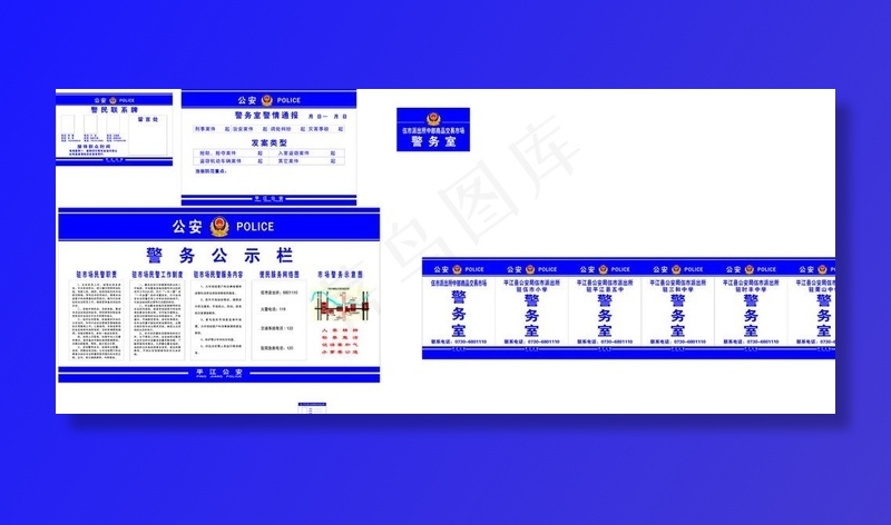 派出所宣传图片cdr矢量模版下载