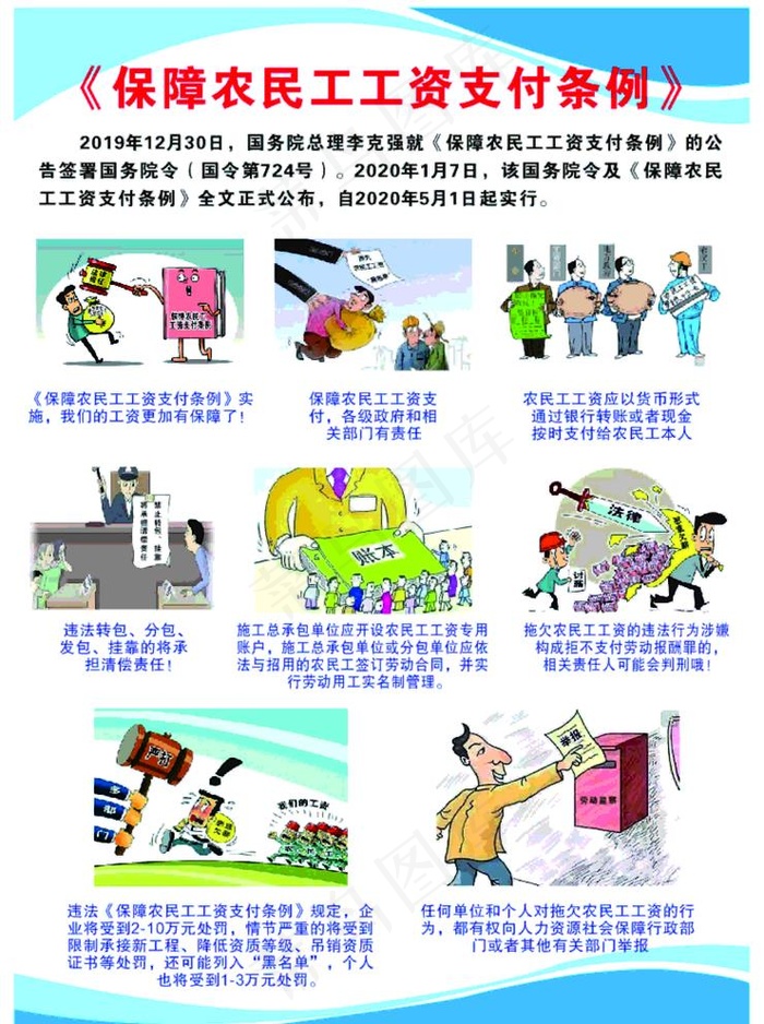 保障农民工工资支付条例图片