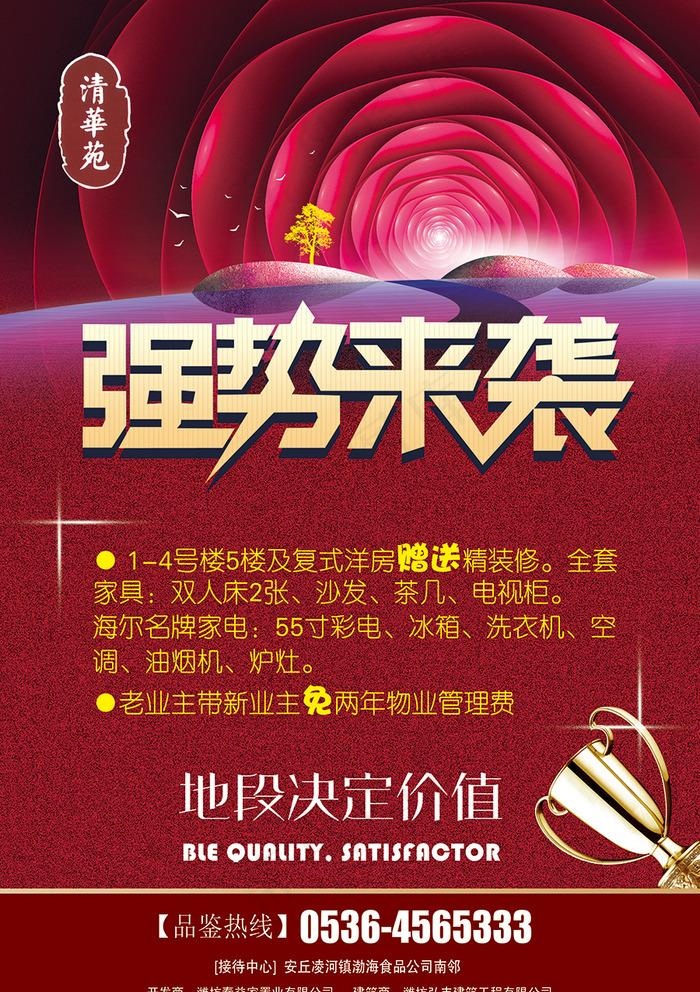 楼盘强势来袭图片(3438X5031(DPI:300))psd模版下载