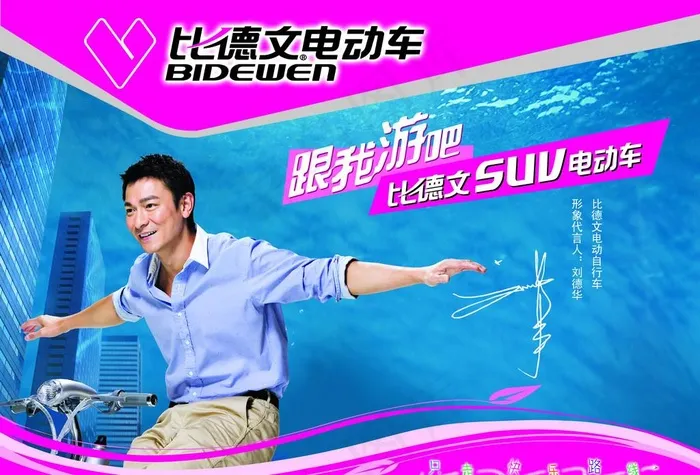 比德文电动车图片(4882X3465(DPI:40))psd模版下载