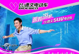 比德文电动车图片