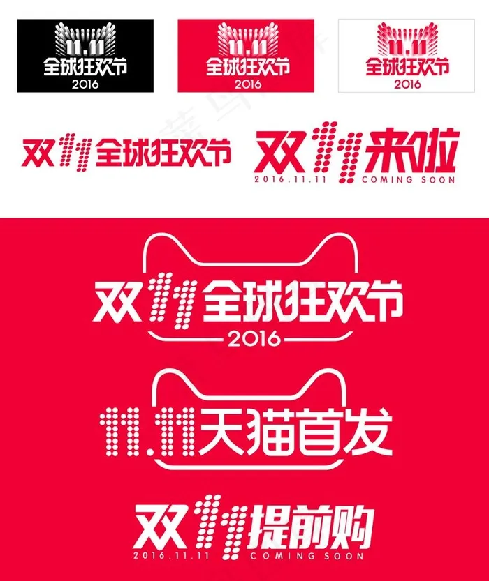 双十一标志图片psd模版下载