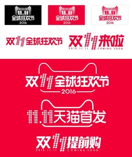双十一标志图片 双十一标志图片