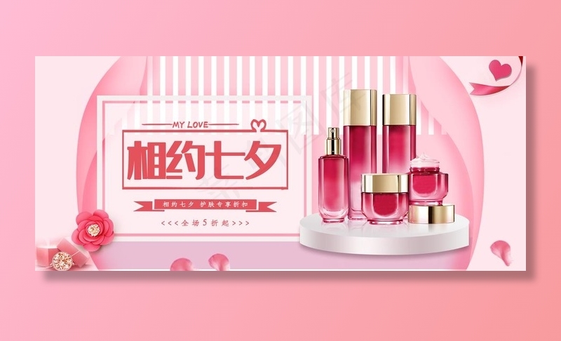 美妆banner图片psd模版下载
