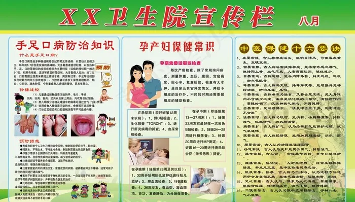 卫生院宣传栏图片(4819X2891(DPI:72))psd模版下载