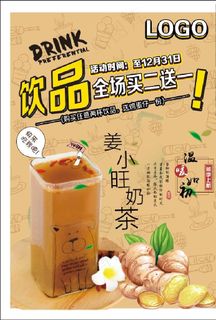 姜茶奶茶海报图片