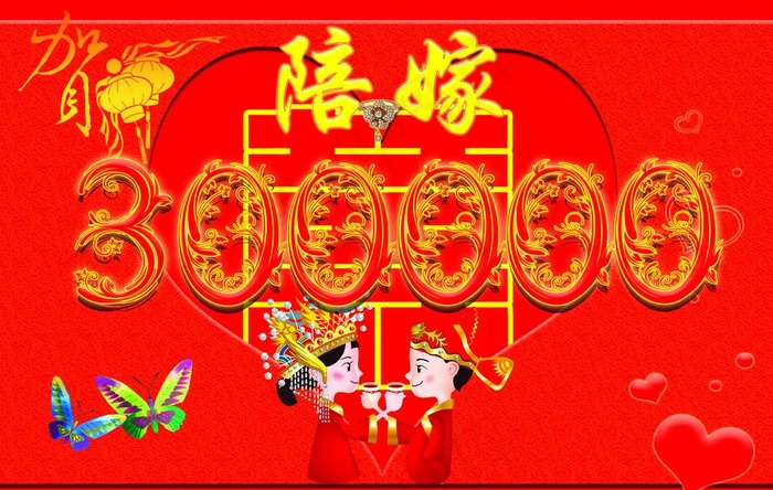 陪嫁单图片(5315X3543(DPI:300))psd模版下载