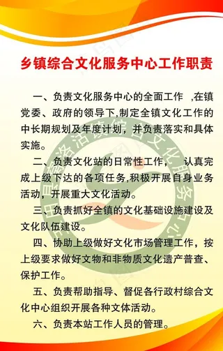 文化服务中心工作职责图片