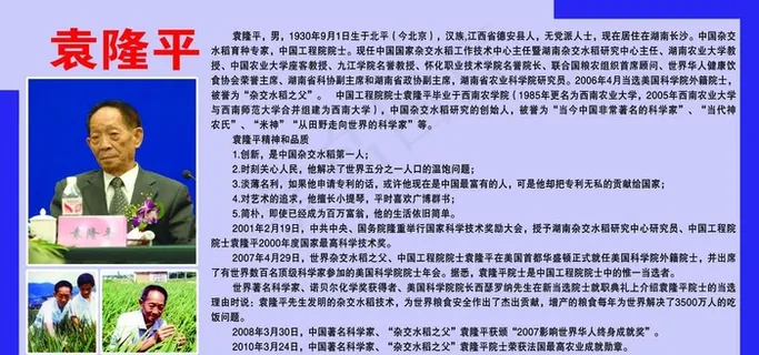 袁隆平图片
