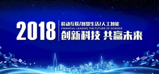 蓝色科技互联网会议背景展板图片