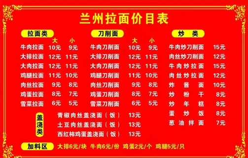 兰州拉面价目表图片