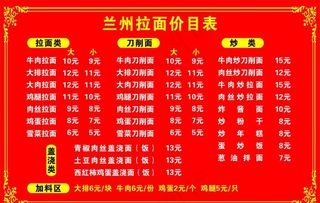 兰州拉面价目表图片