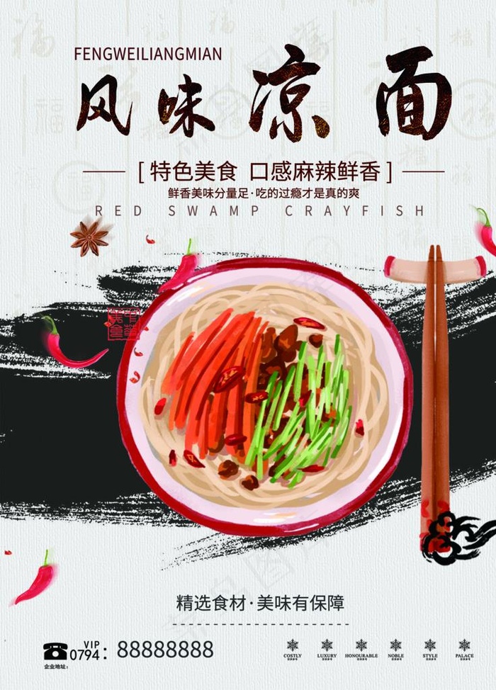 凉面图片(3544X4725(DPI:150))psd模版下载