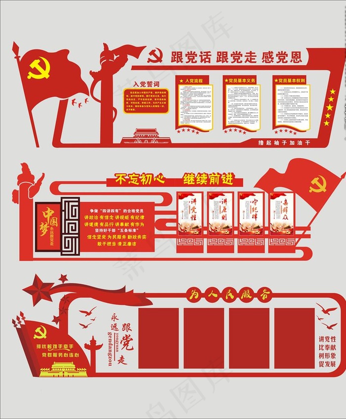 党建图片