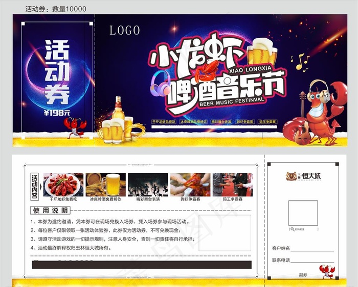 小龙虾啤酒音乐节图片(210X297)cdr矢量模版下载