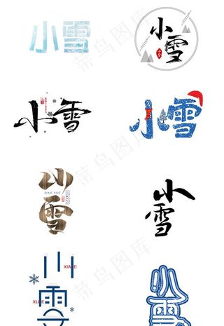 二十四节气小雪图片