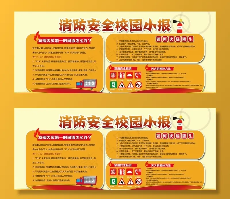 消防安全校园公益宣传海报素材图片