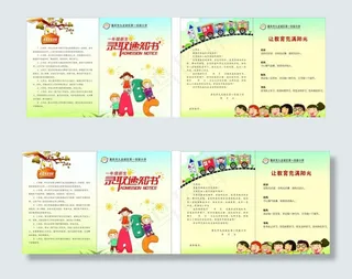 小学通知书图片