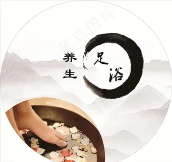 足浴养生文化图片