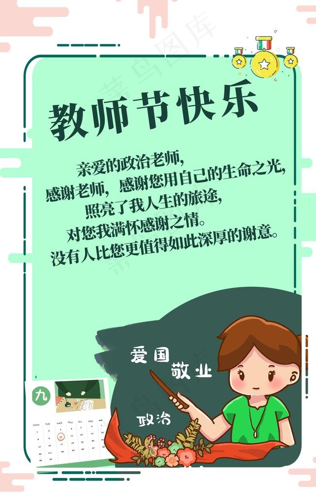 教师节图片