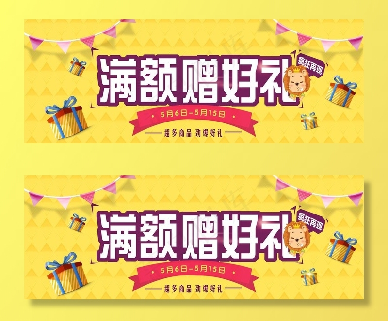 轮播图满额赠图片(4445X1764(DPI:500))psd模版下载