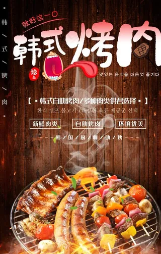 韩式烤肉图片