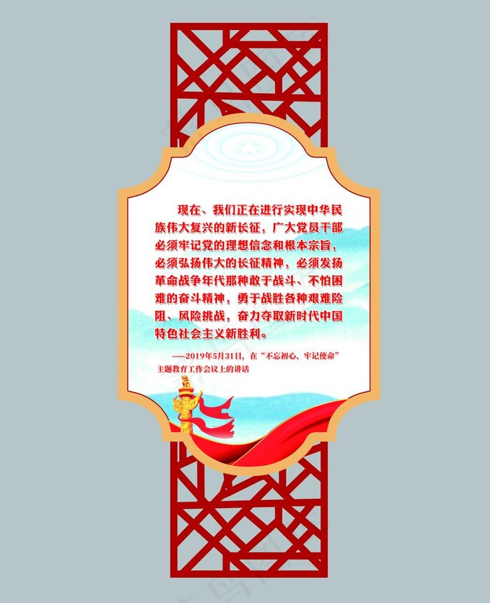 初心和使命图片