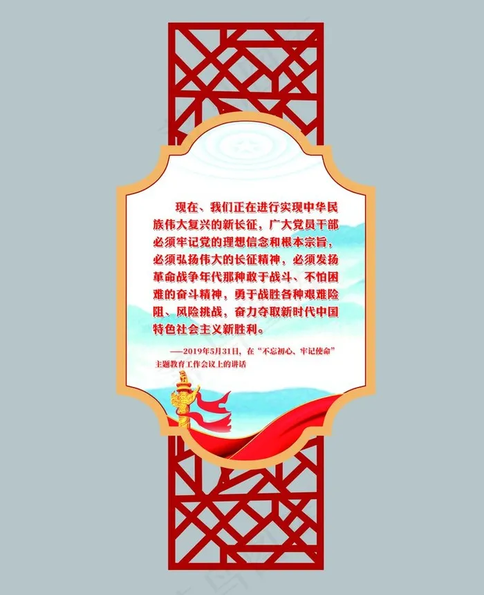 初心和使命图片(5386X6378(DPI:72))psd模版下载
