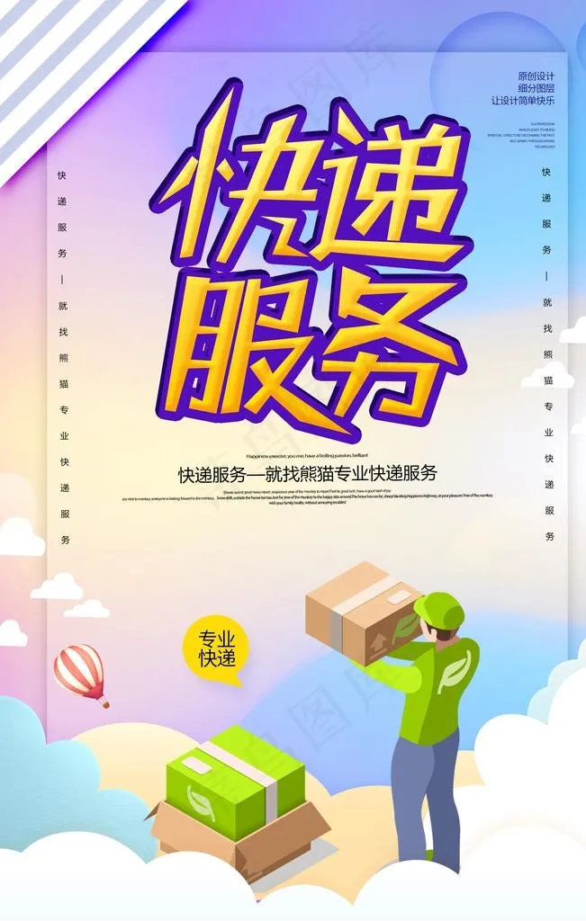 快递服务图片(3543X5315(DPI:300))psd模版下载