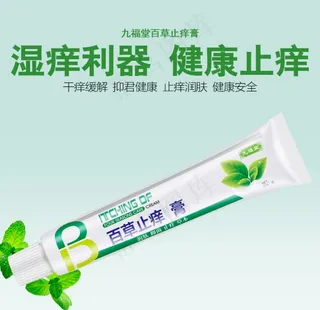 百草止痒膏主图图片